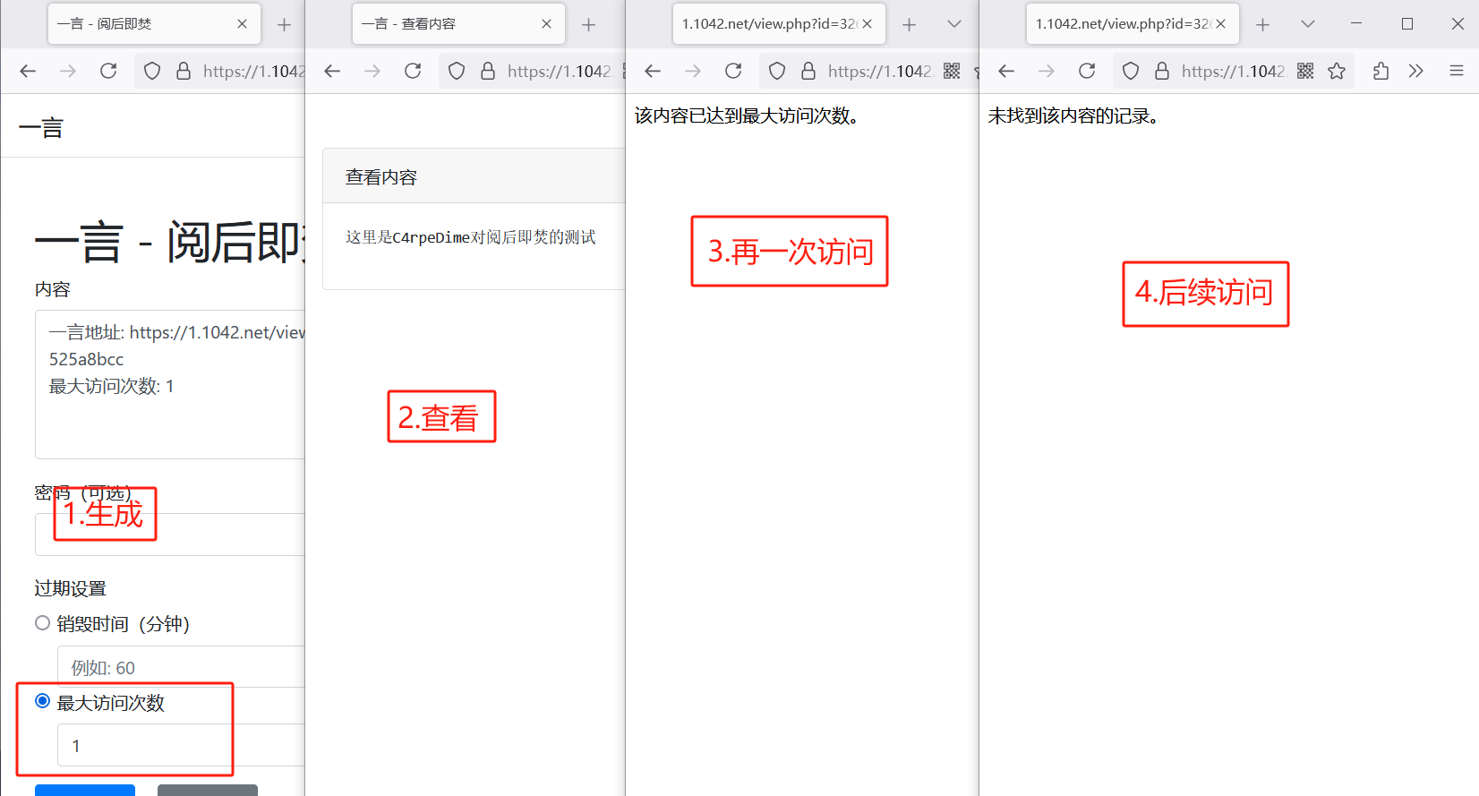阅后即焚平台系统源码 PHP版本-翻身站