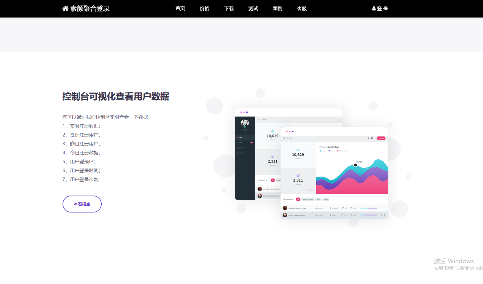 彩虹聚合登录系统 首页简约模板源码-翻身站