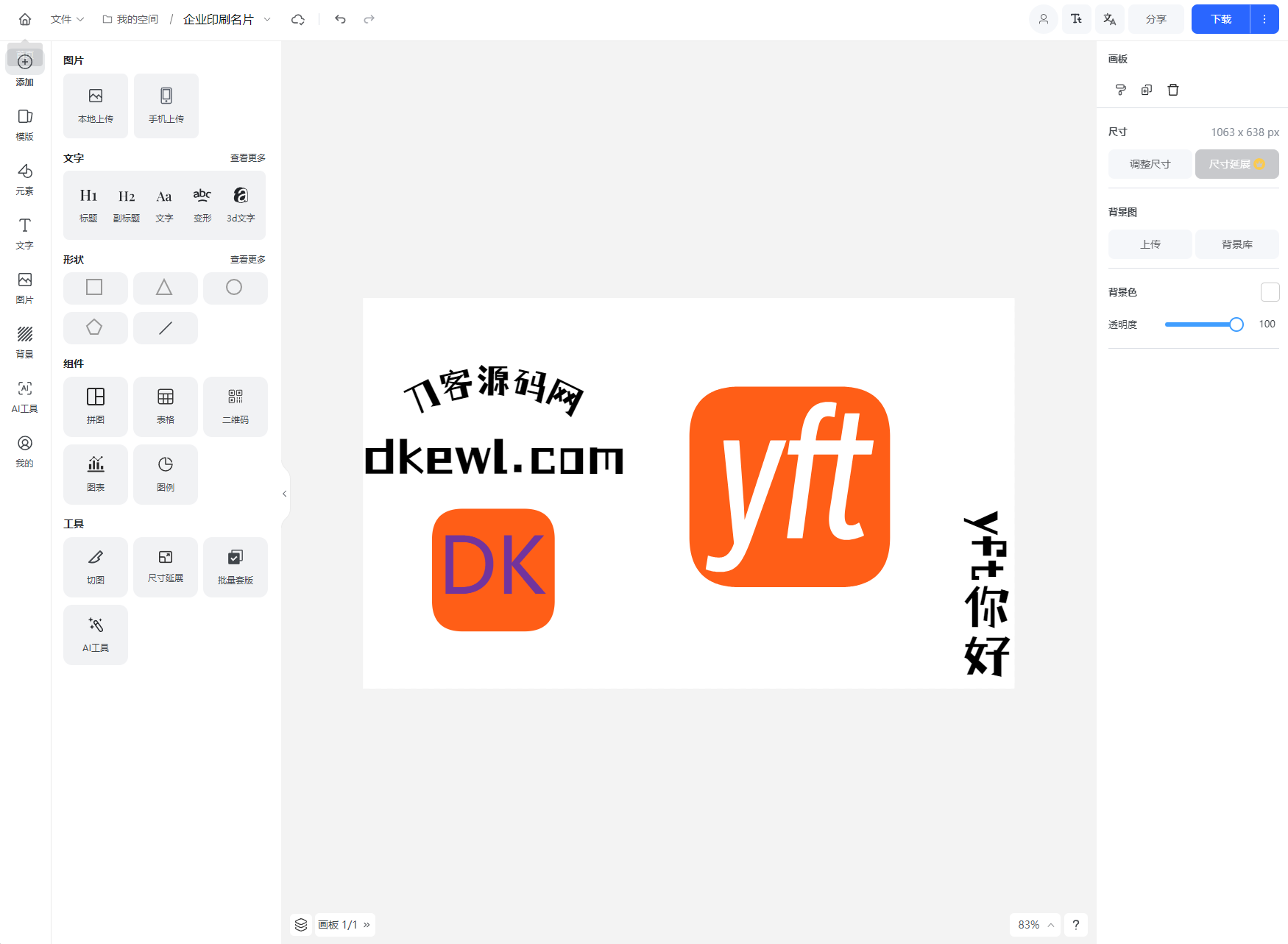 Vue开源在线图片海报设计工具网站源码-翻身站