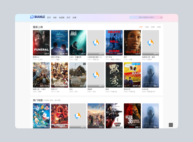 首涂第四十四套 苹果CMS V10模板源码-翻身站