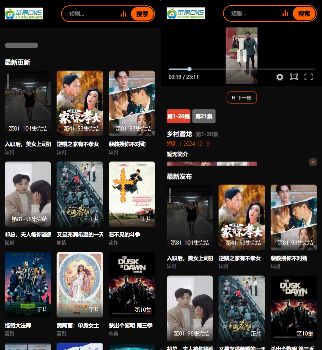 2025苹果CMS v10短剧模板源码-翻身站