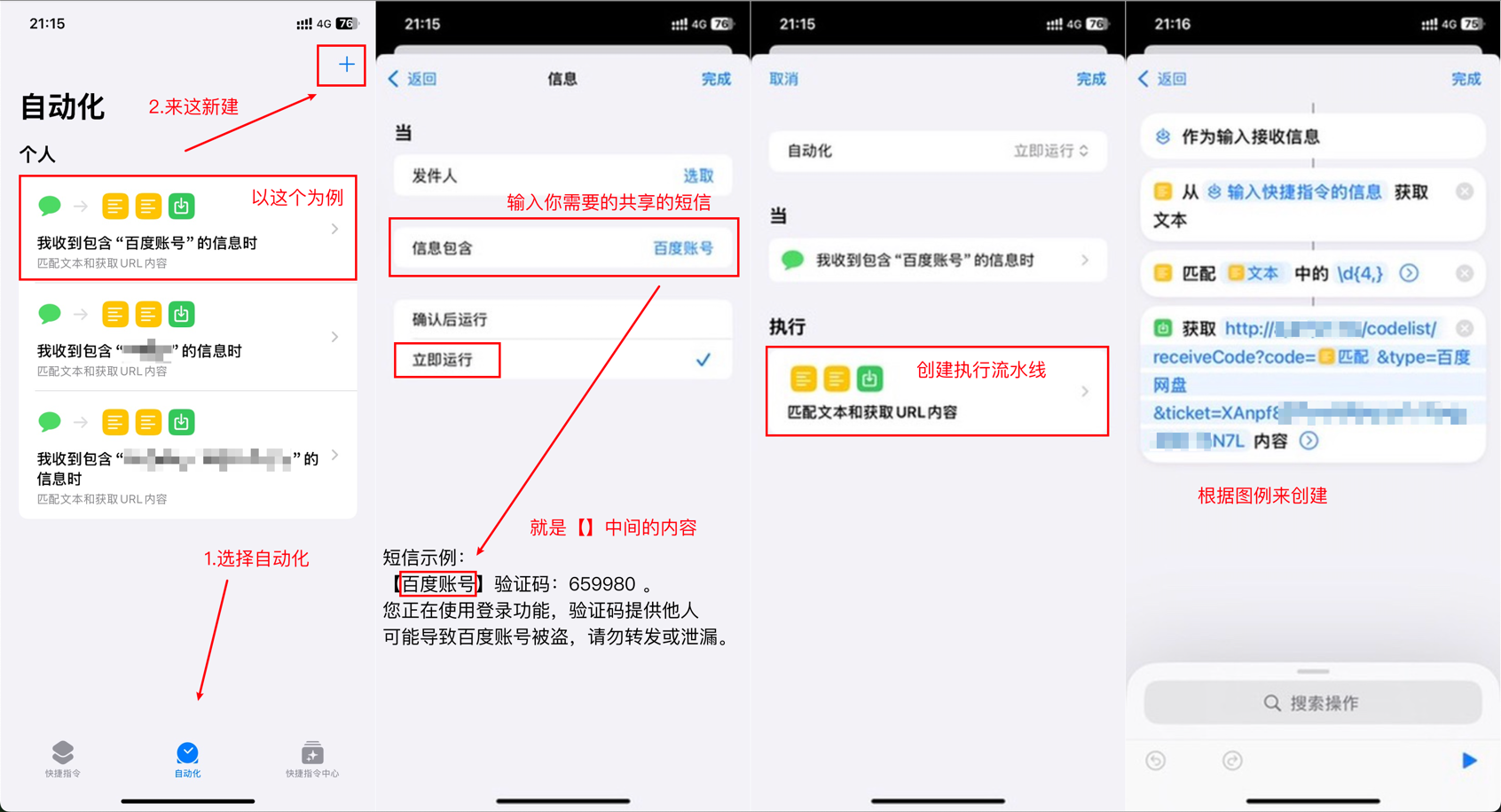 基于IOS快捷指令源码/短信接码分享平台源码 附部署教程-翻身站