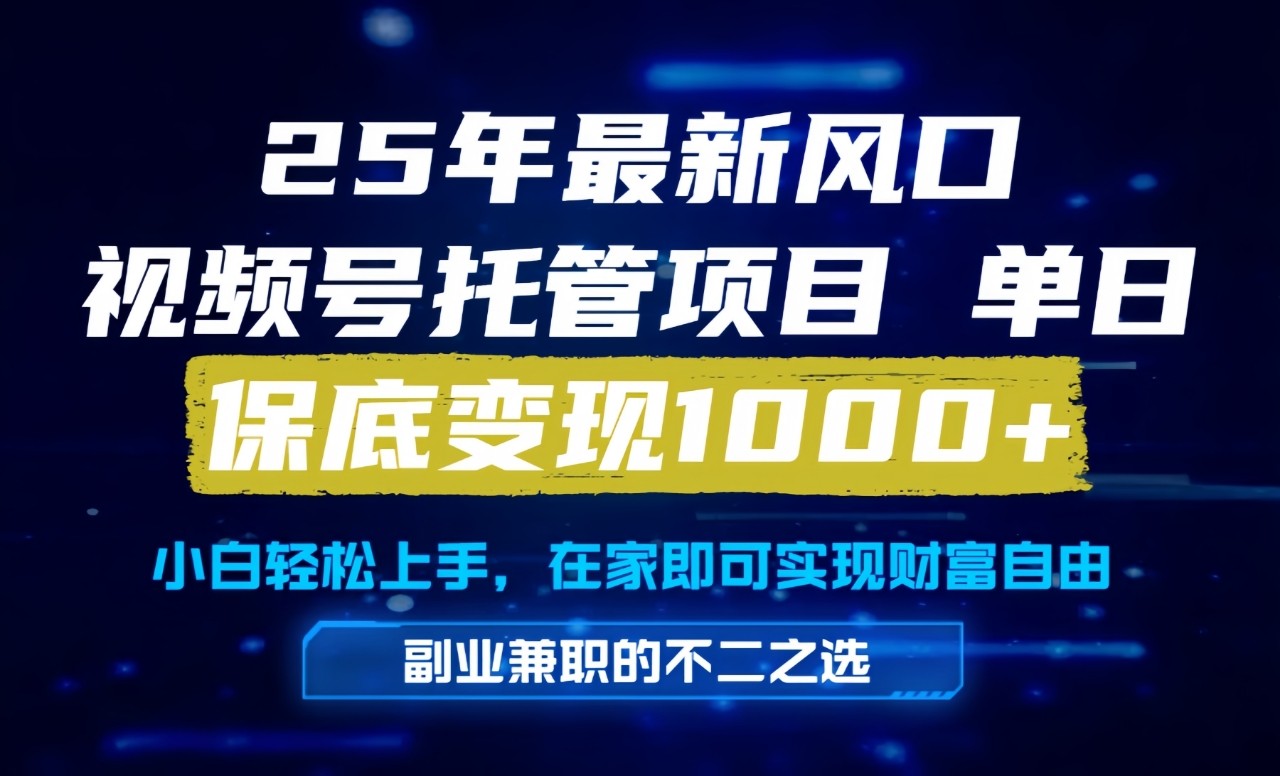 真正的懒人项目，妥妥的福利，先到先得，单日保底1000+-翻身站