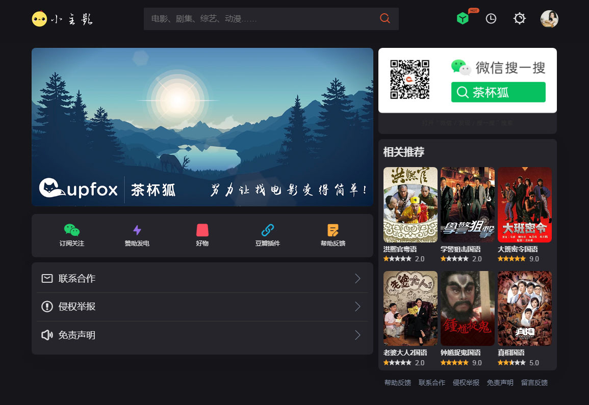 苹果cmsV10仿茶杯狐双色自适应主题模板源码-翻身站