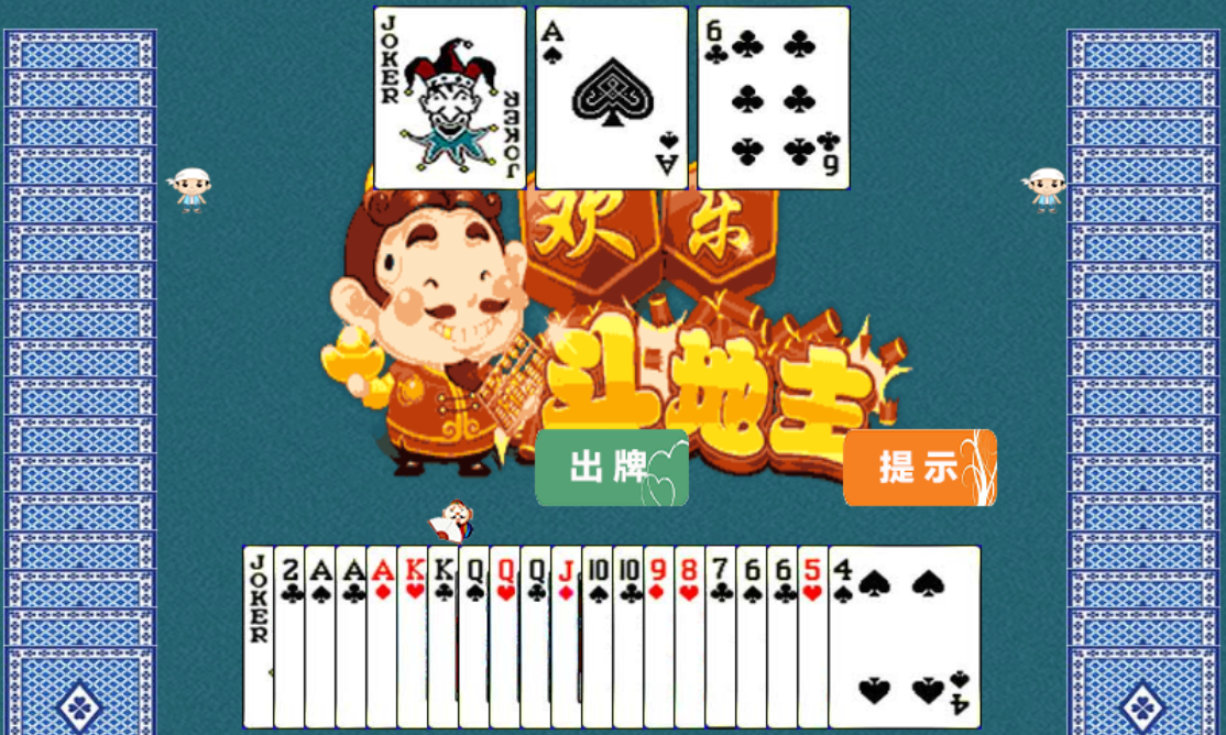 HTML5欢乐斗地主小游戏源码-翻身站