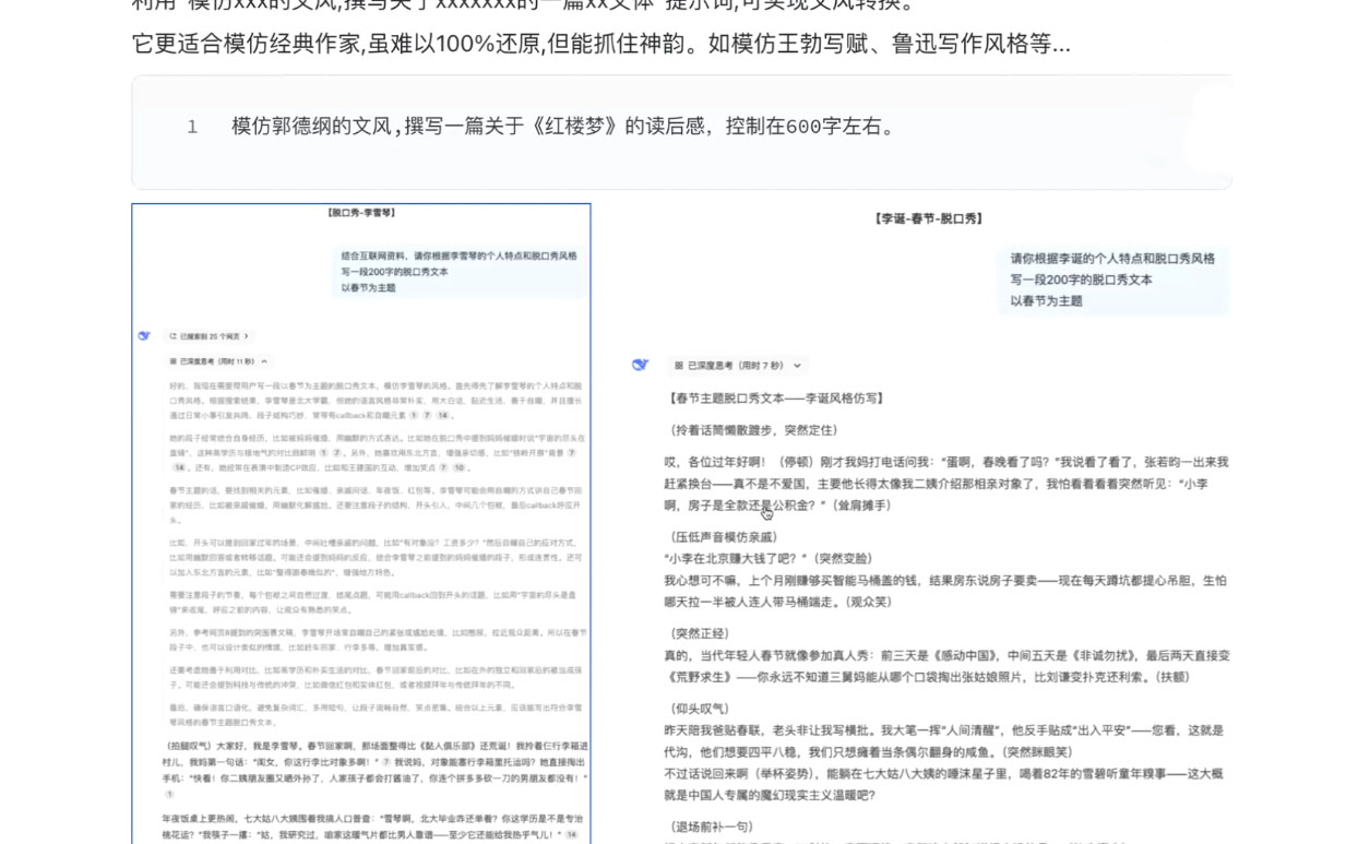 AI写作全链路：DeepSeek结构化Prompt+飞书多维表打造爆款内容体系-翻身站