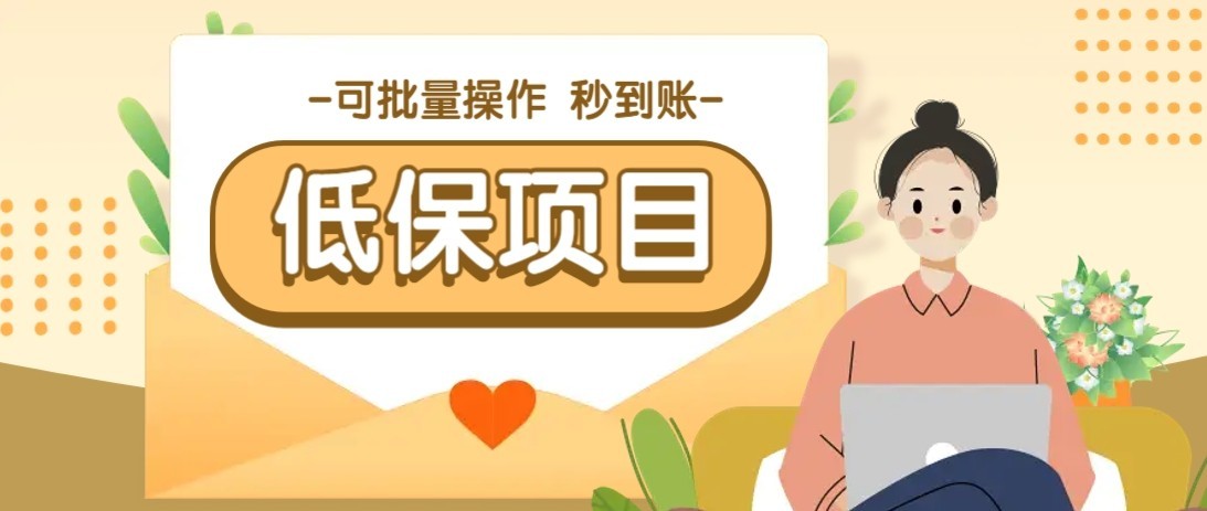 一单6~10元，种草小项目，适合所有人。新手小白轻松掌握【附详细教程】-翻身站