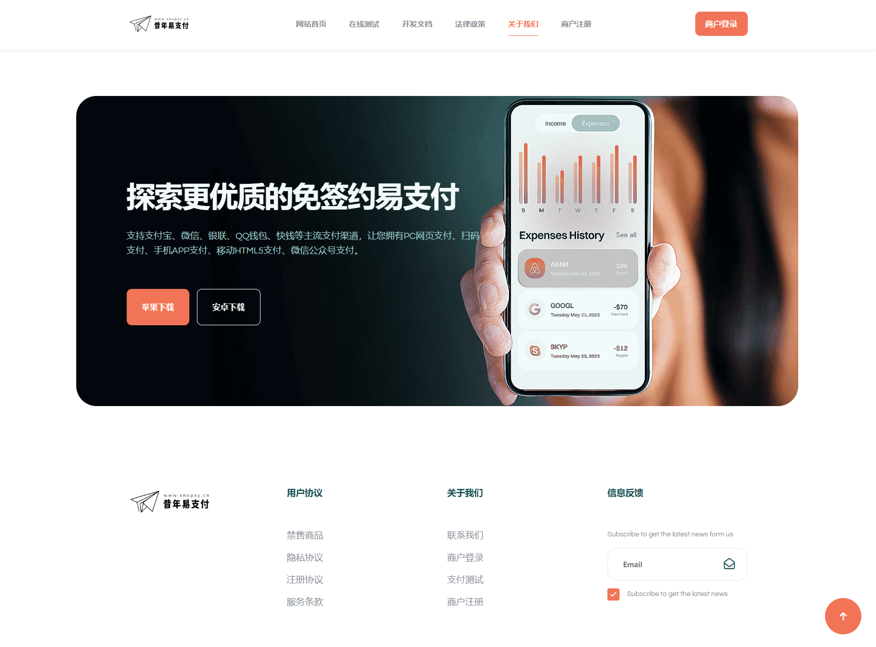 彩虹易支付新款首页模板源码-翻身站