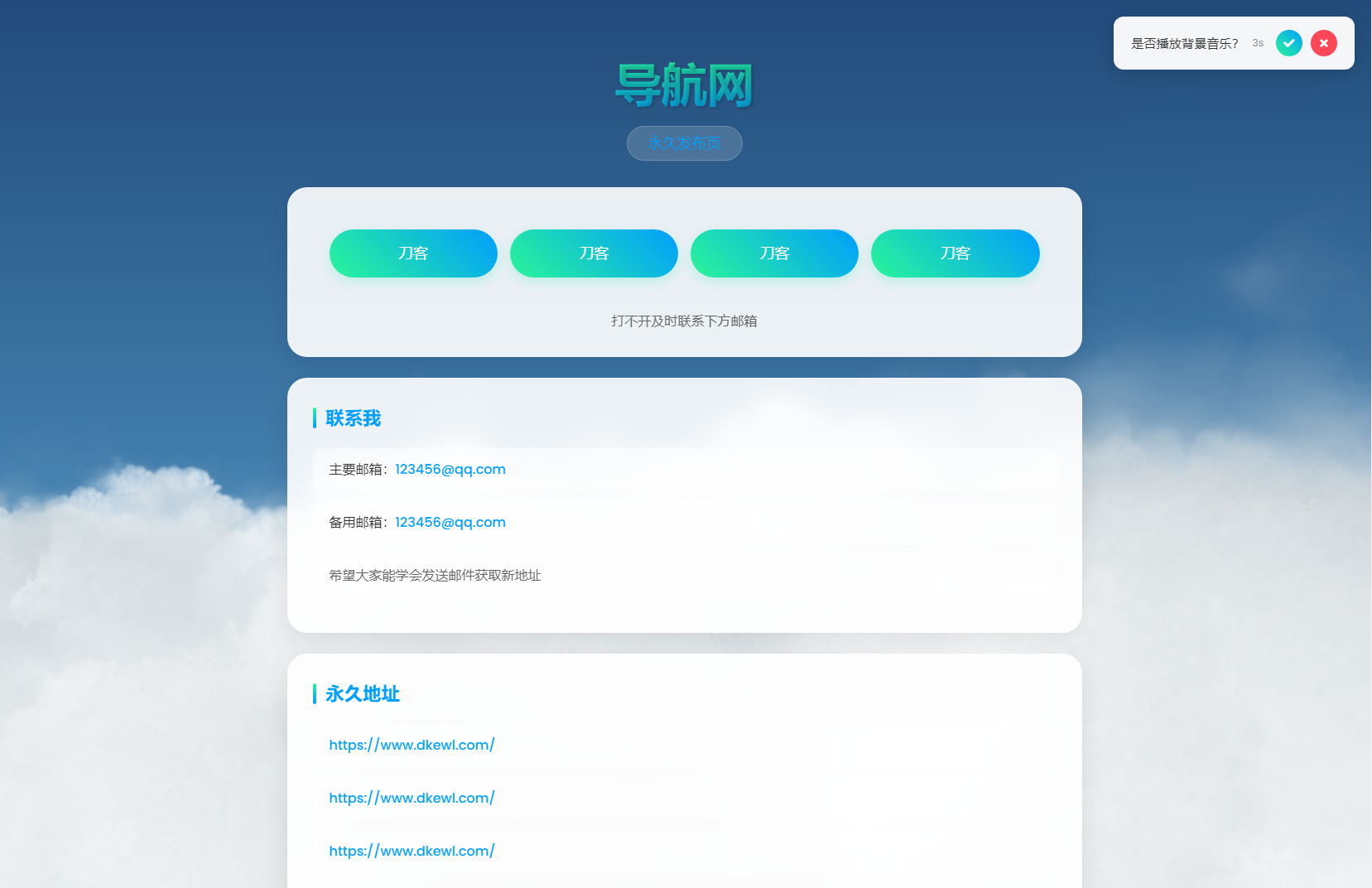动态云背景导航页源码-翻身站