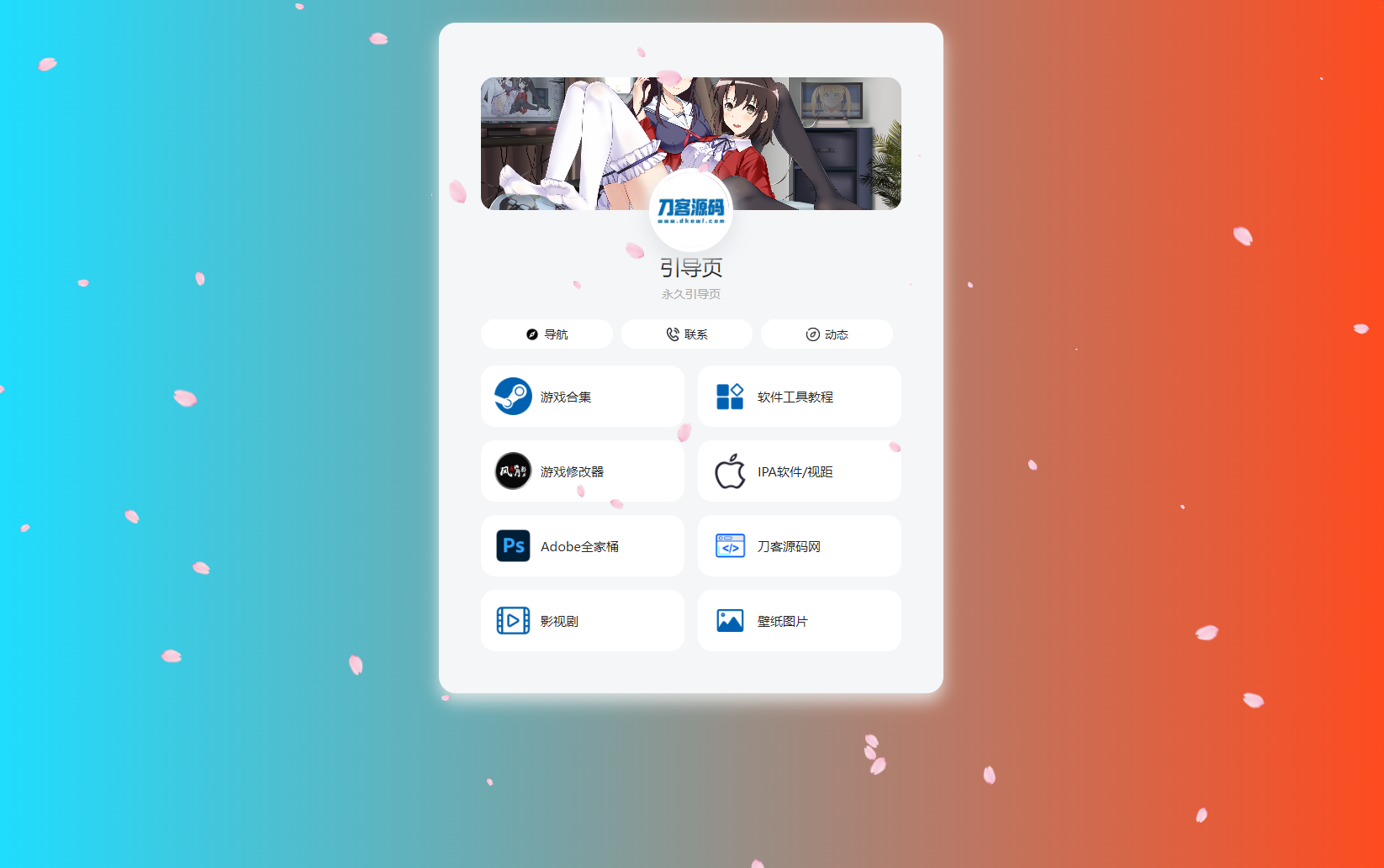 PHP最新好看UI个人引导页网页源码-翻身站