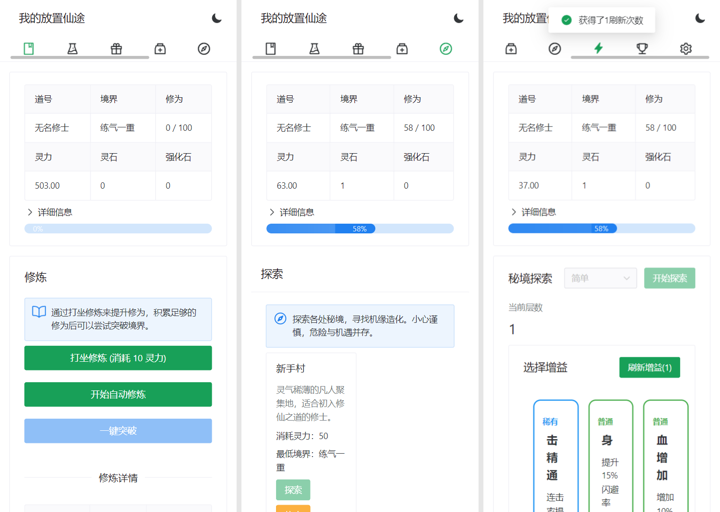 我的放置仙途 修仙类网页文字游戏源码 PC+H5自适应-翻身站