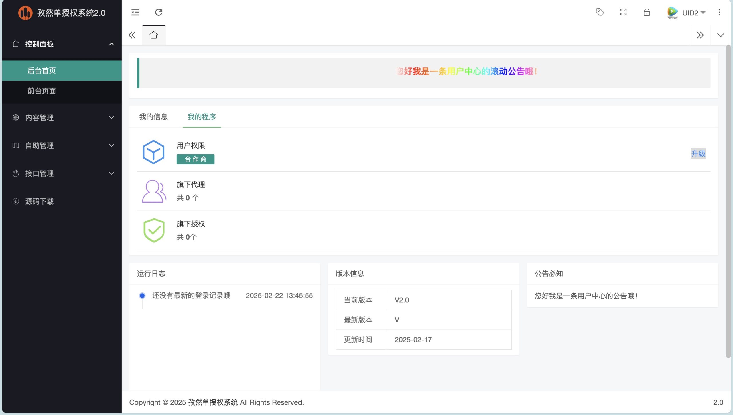 孜然单授权系统V2.0PHP授权系统源码-翻身站