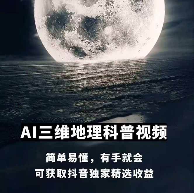 图片[1]-AI三维地理视频制作，全套工具数据包，含谷歌地球与矢量地图资源-翻身站