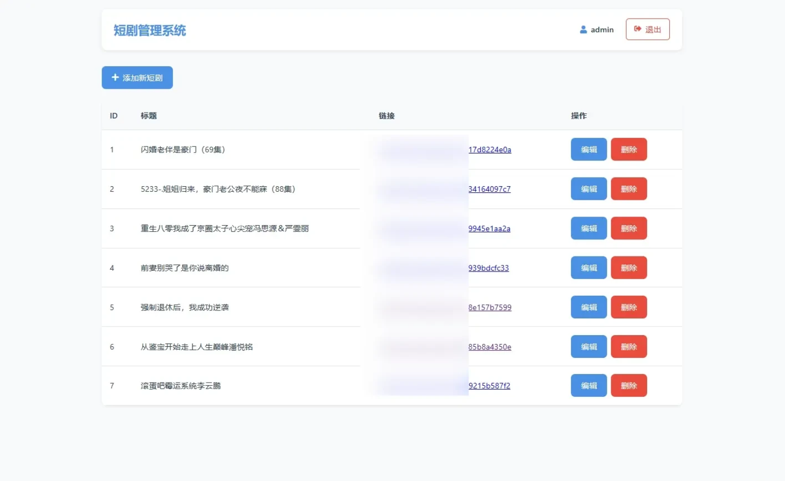 全新UI短剧搜索分享系统网站源码-翻身站
