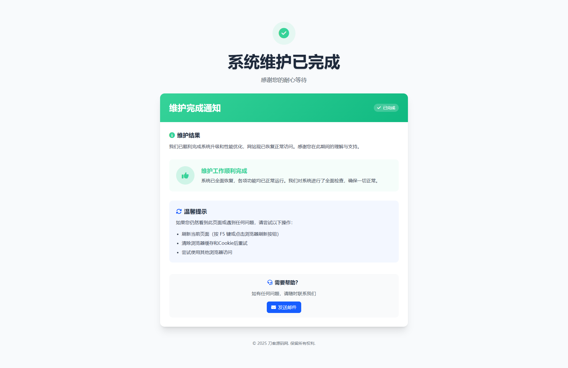 网站维护页面Plus + HTML源码-翻身站