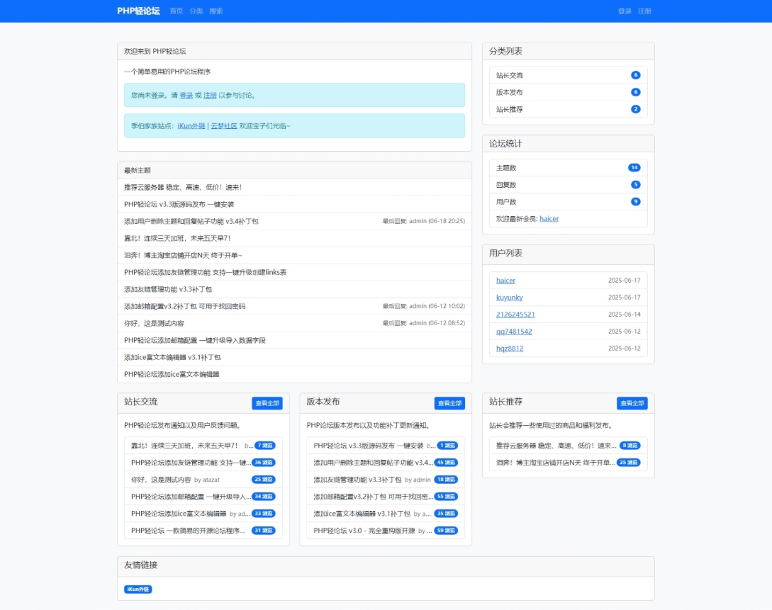 PHP轻论坛 v3.3版源码 PHP论坛程序一键安装-翻身站