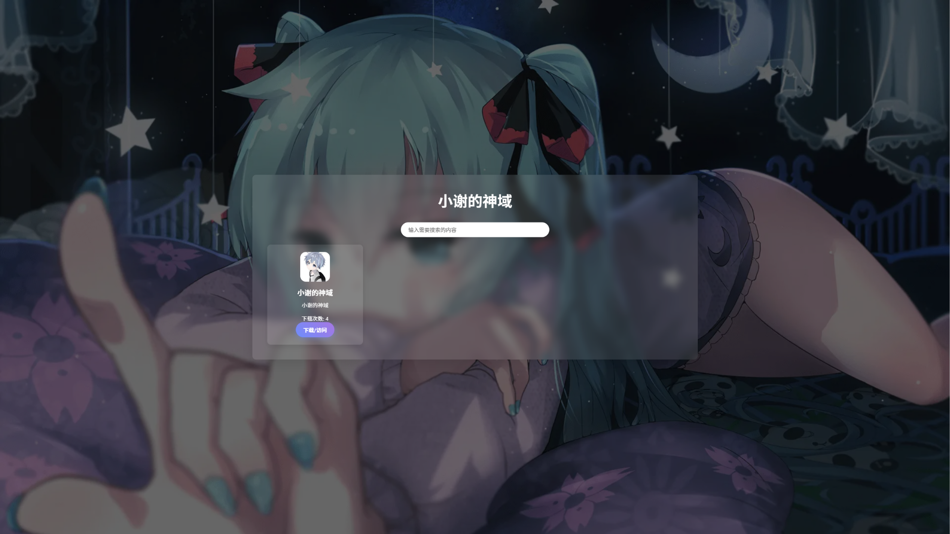 资源库系统源码 | 可自定义下载网址 带后台-翻身站