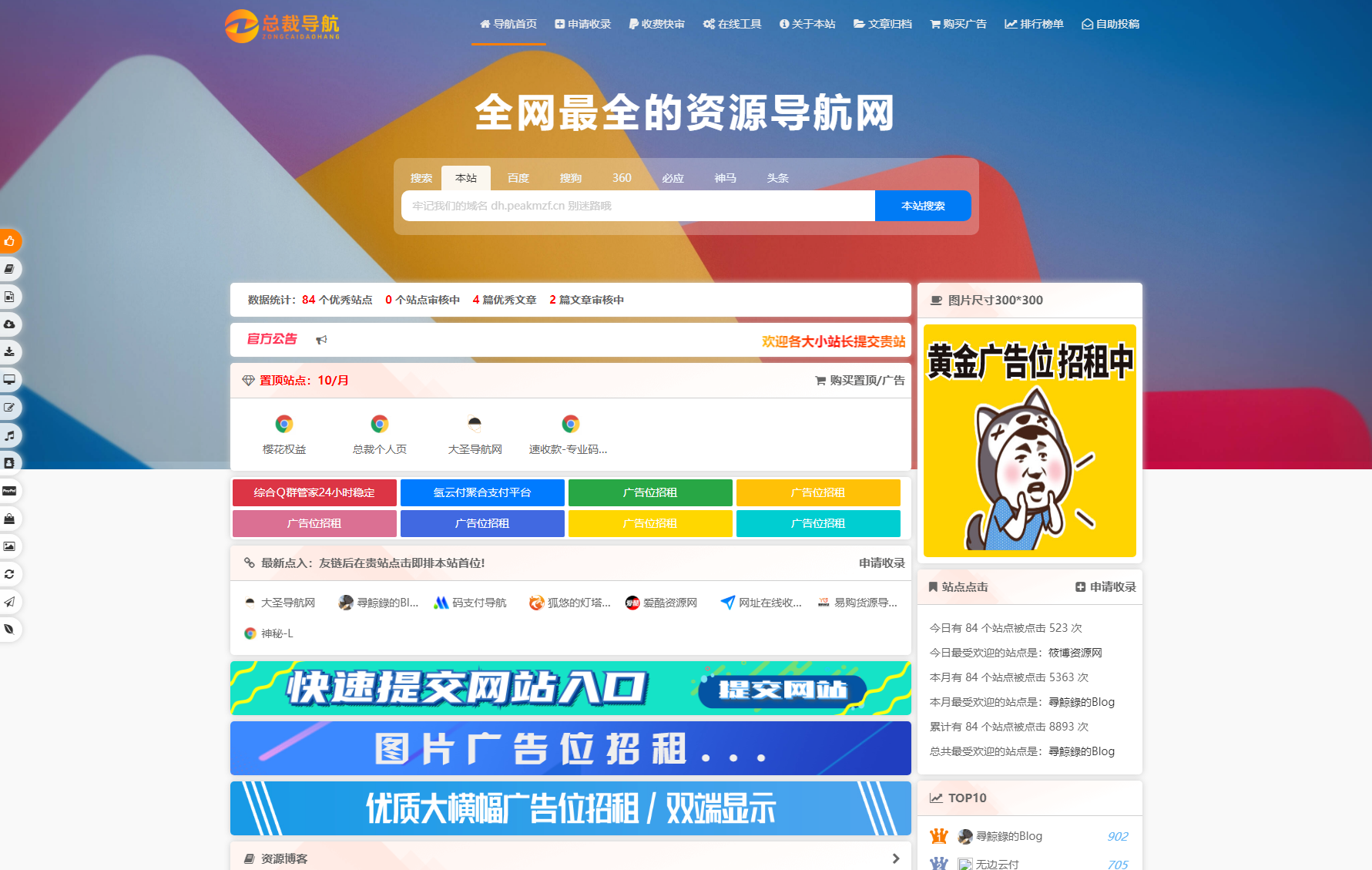 2025最新总裁导航系统源码 全新重构版强势回归-翻身站