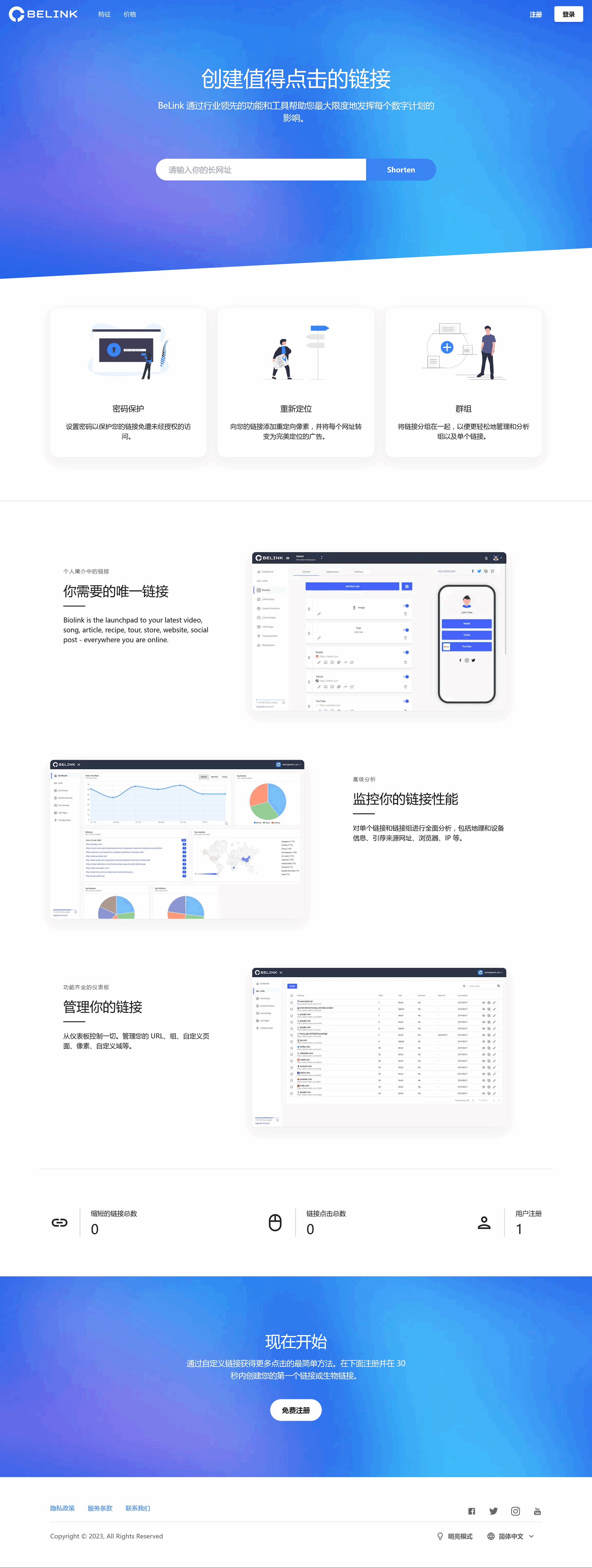 BeLink – 支持生成多种URL 缩短网址PHP源码-翻身站