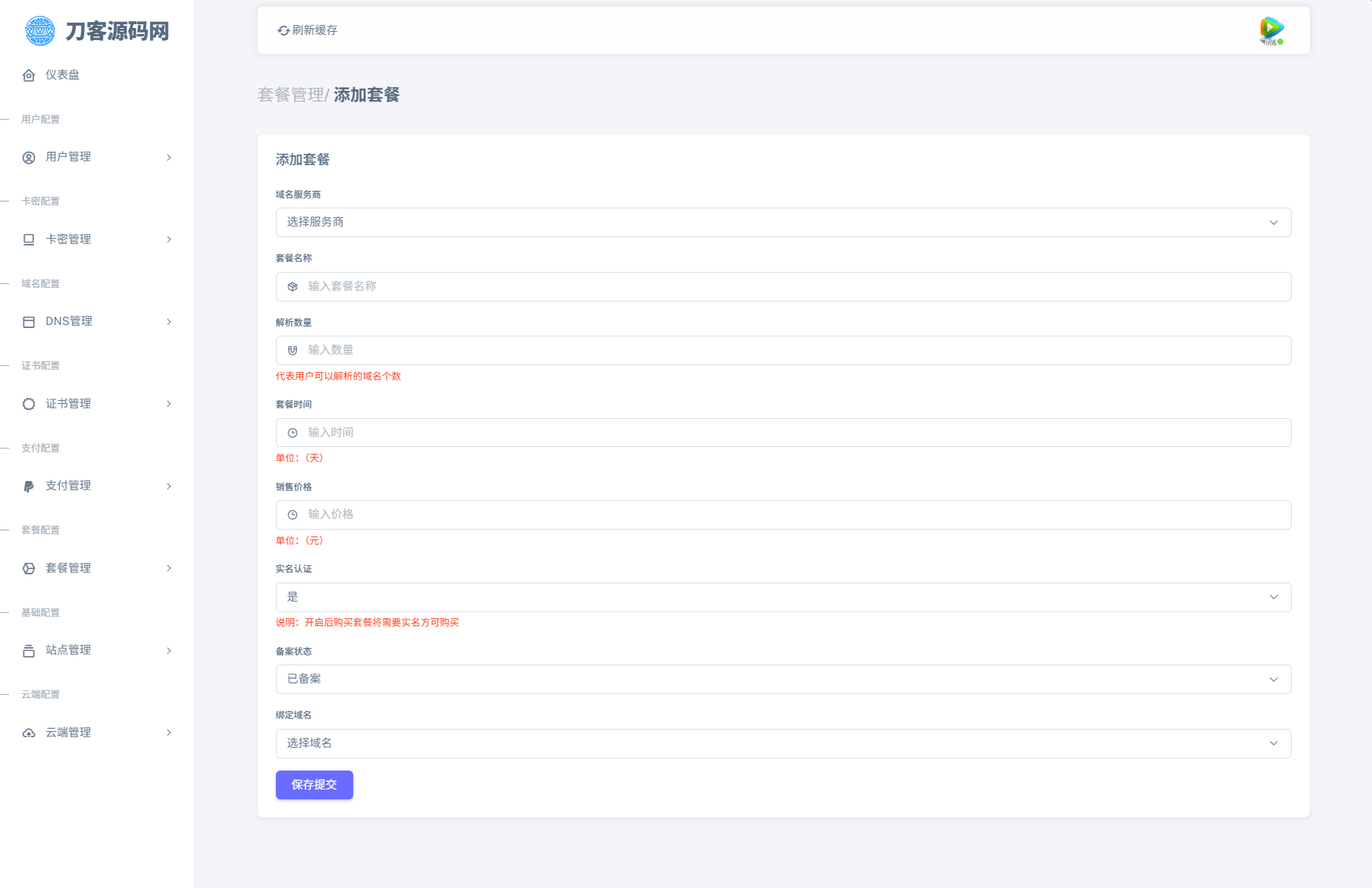 全新二级域名分发系统网站源码_终极最强版-翻身站