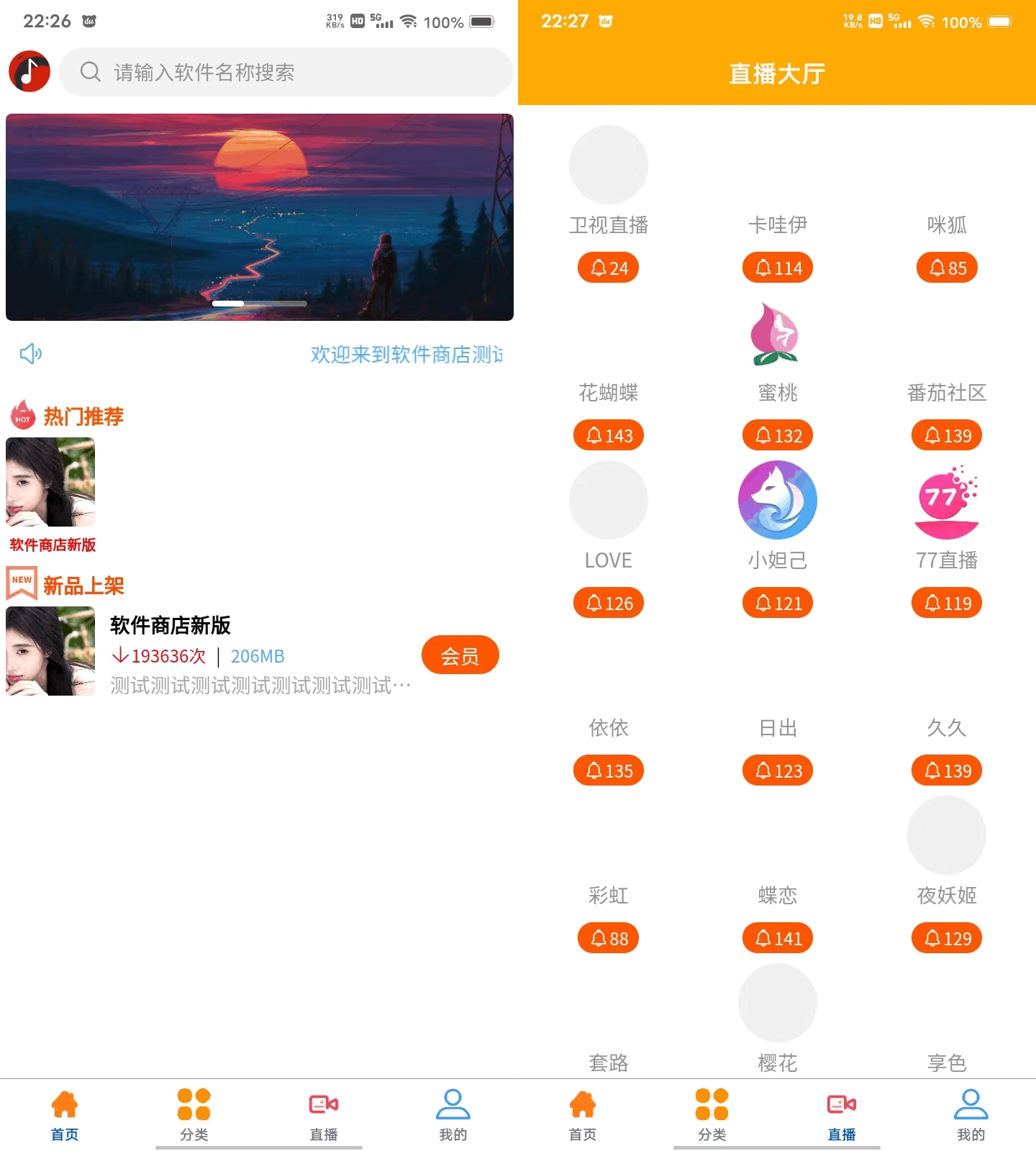 uniapp+vk框架打造的一站式软件库源码，含软件商店与直播盒子功能-翻身站