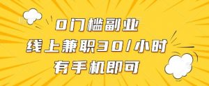 线上兼职批改作业，识字就能玩，日入5张+【揭秘】-翻身站