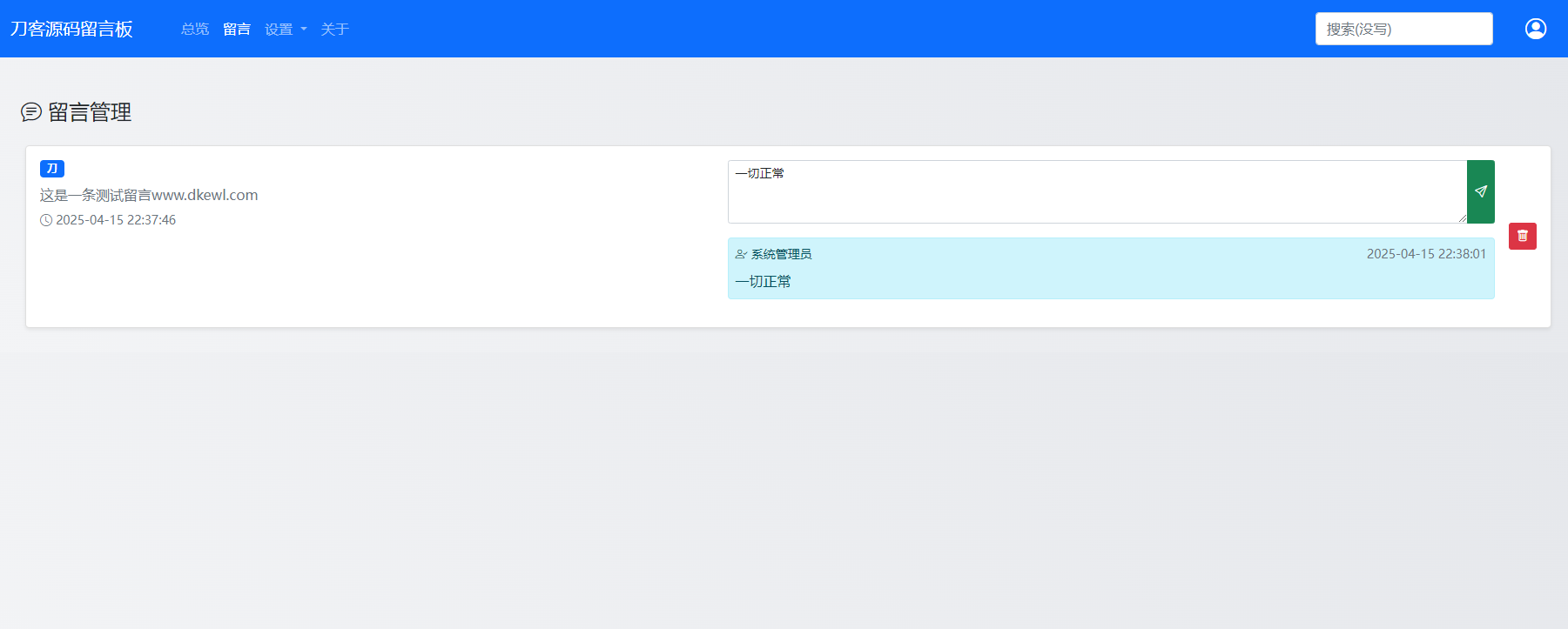 最新在线留言板系统PHP源码-翻身站