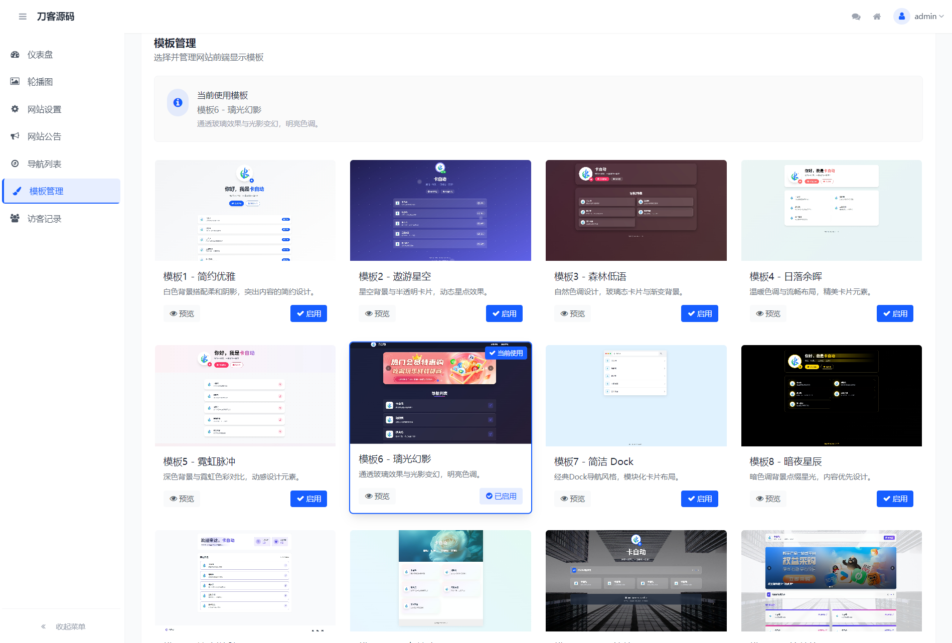 WebNav Pro个人网址导航系统源码 全开源 多模板-翻身站