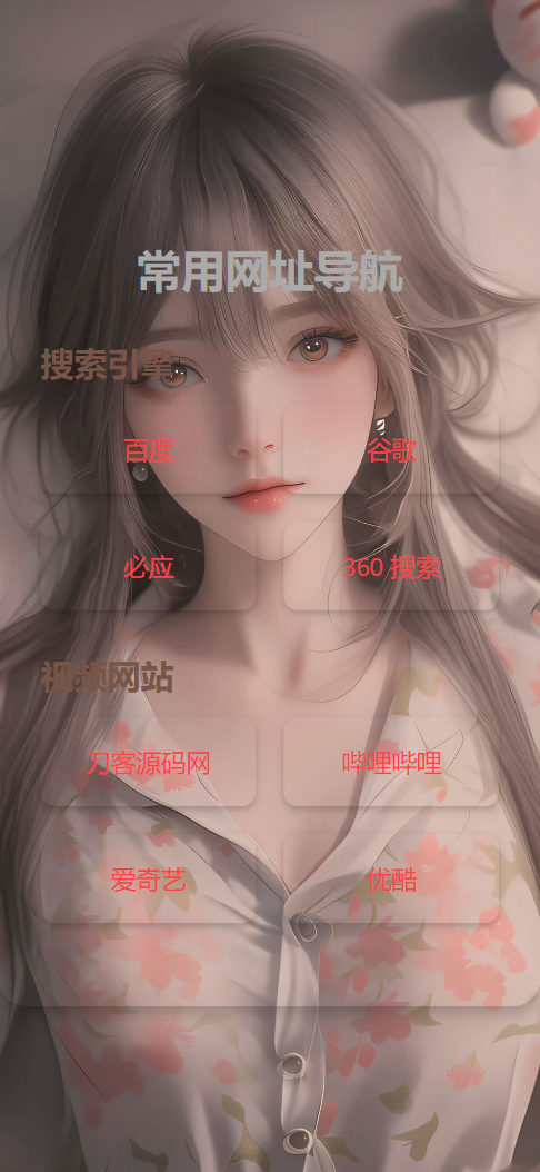 HTML单页自适应网址导航源码-翻身站