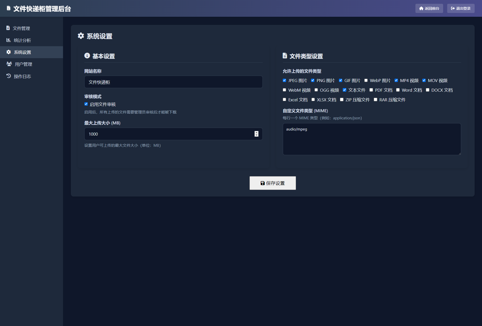 文件快递柜源码5.0 轻量化PHP版-翻身站