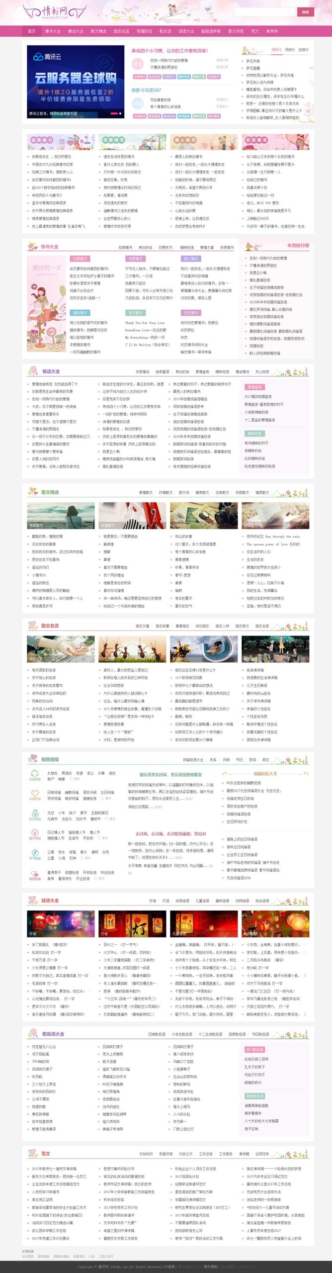 仿情书网源码 情书大全帝国cms7.5模板同步生成带手机-翻身站