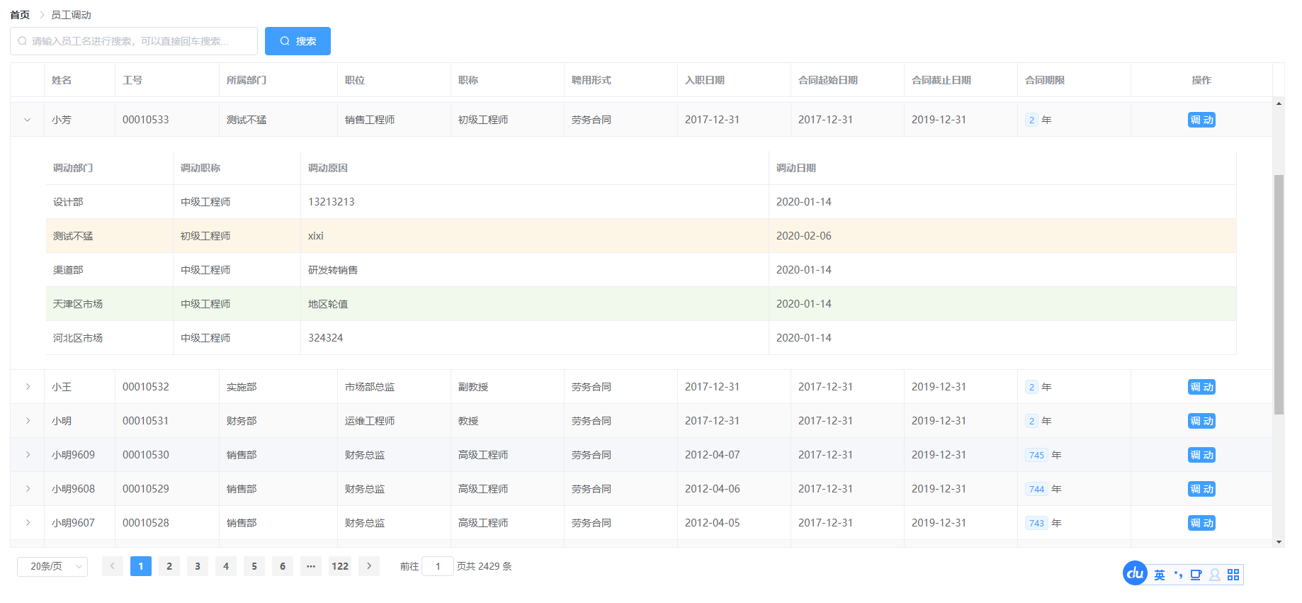 基于SpringBoot的人事管理系统源码-翻身站
