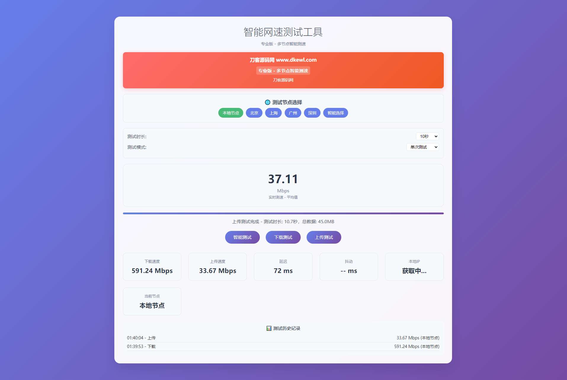 智能网速在线测试网站源码_宽带网速检测-翻身站