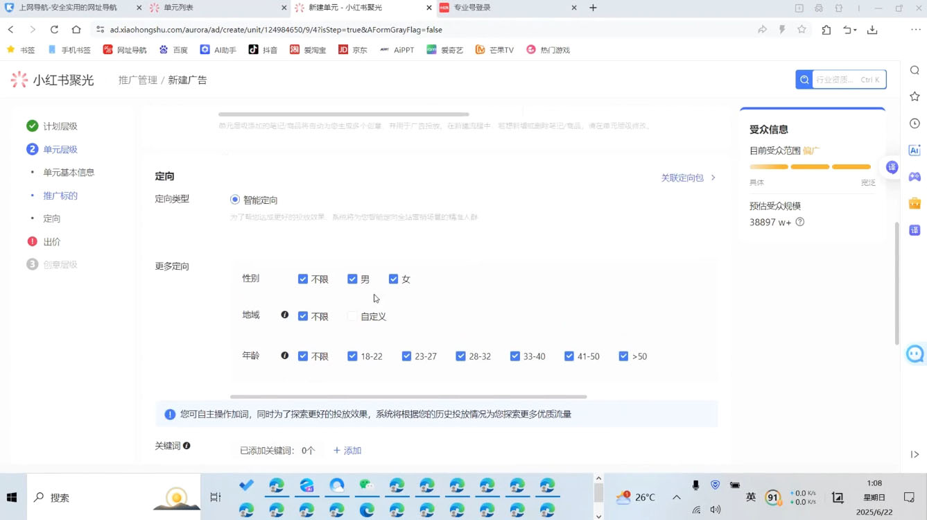 烽哥·小红书聚光投流实操课程-翻身站