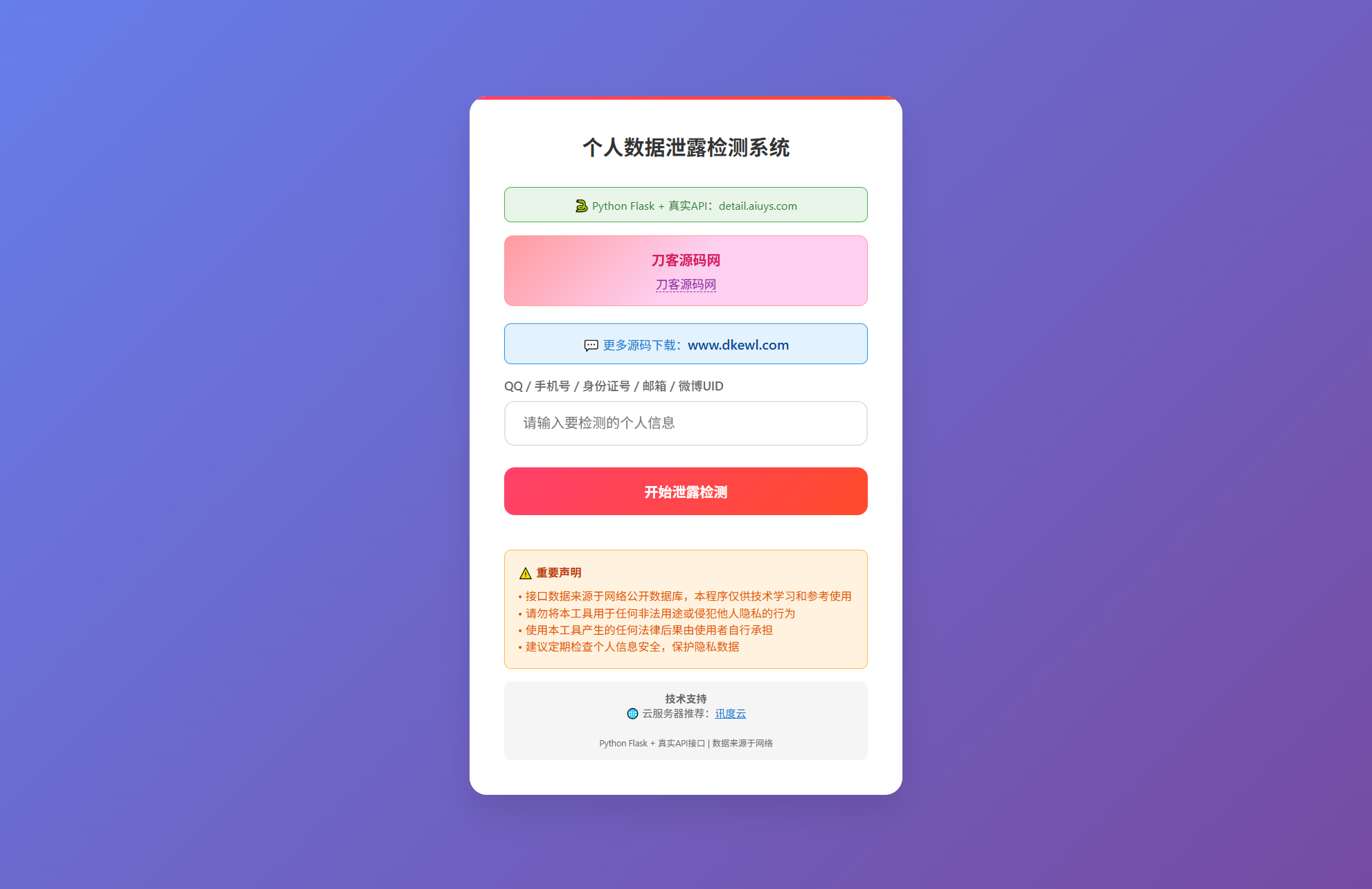 KaiGe个人数据检测系统-翻身站