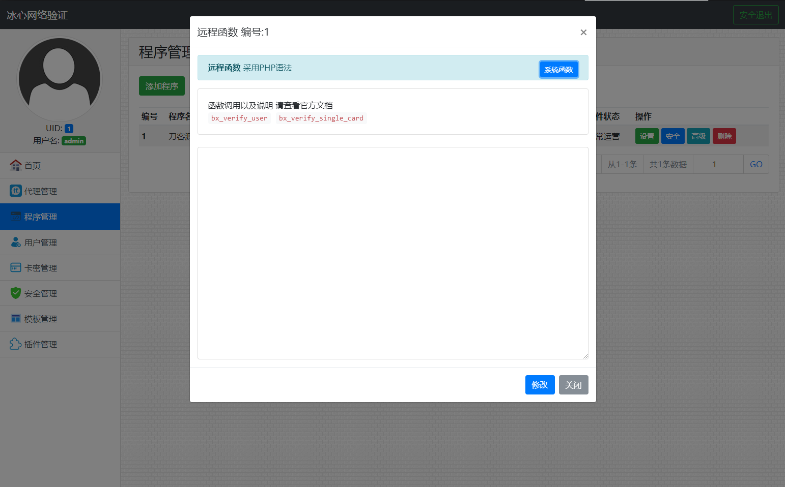 冰心网络验证系统源码V3.1免授权全解密版 带易语言例子-翻身站