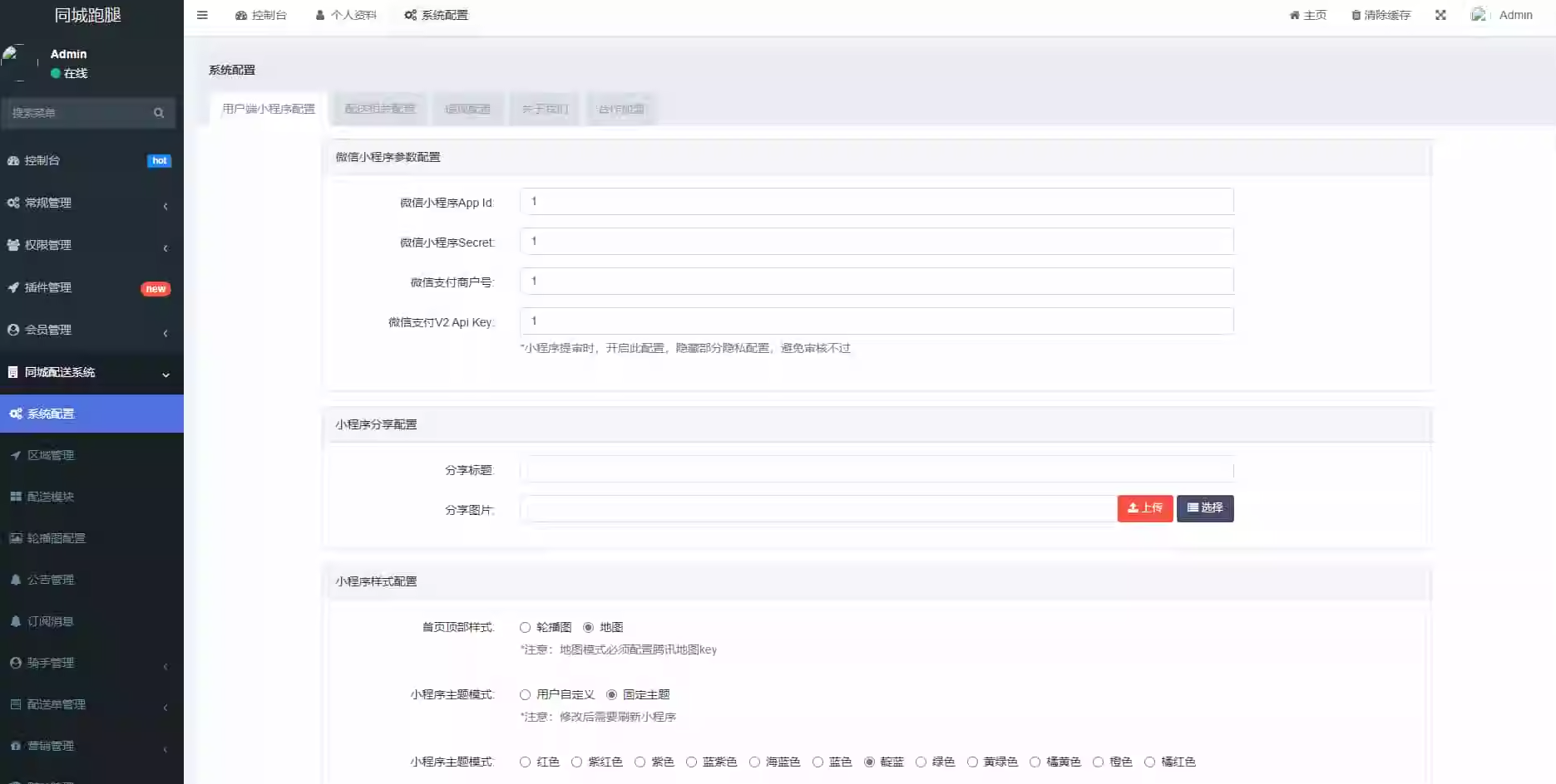 【全开源】跑腿小程序系统源码/智能派单/系统派单/同城配送/校园跑腿/预约取件/用户端+骑手端-翻身站