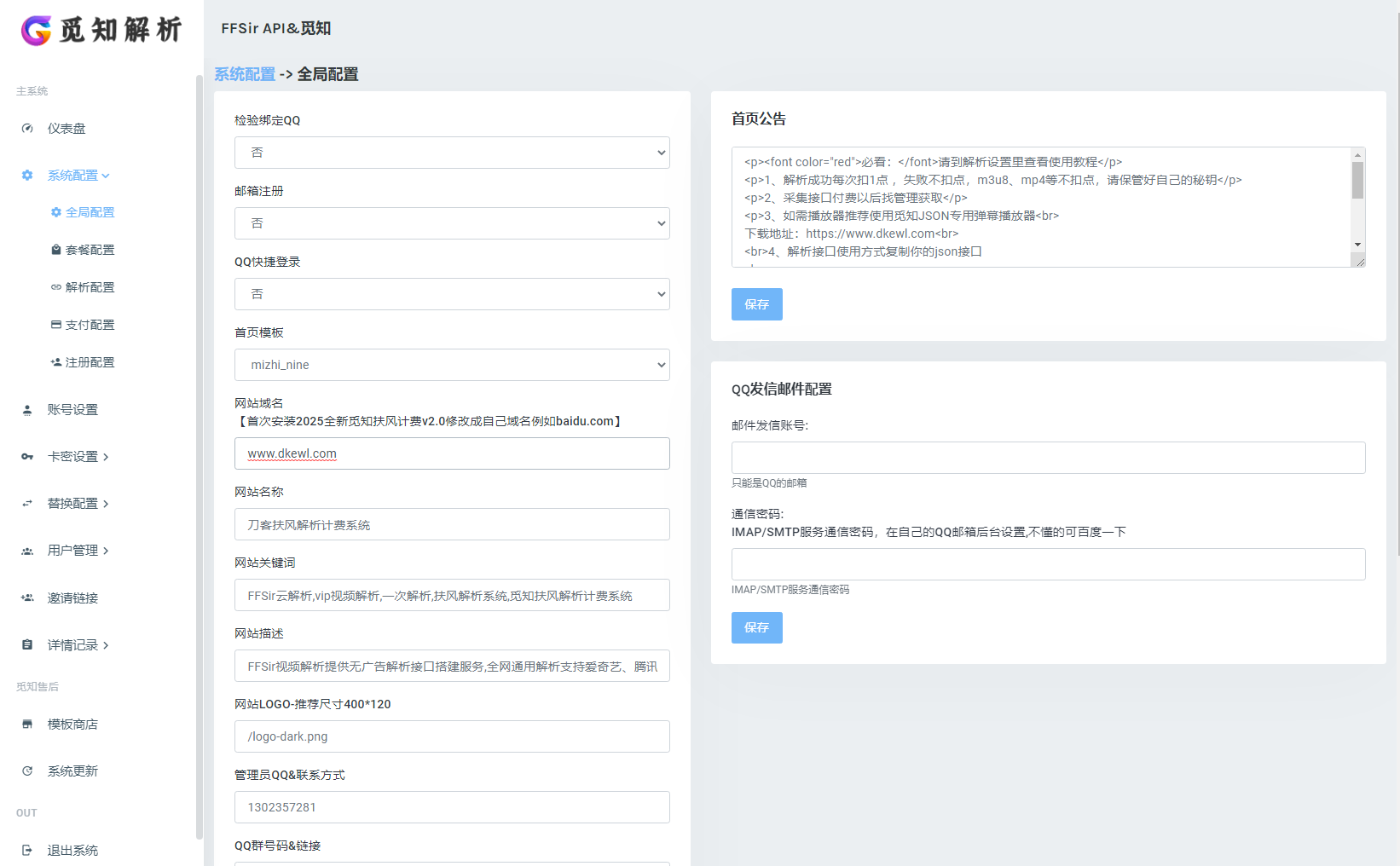 2025全新重制版 觅知扶风解析计费系统源码 无后门全新UI&修复优化完整版-翻身站