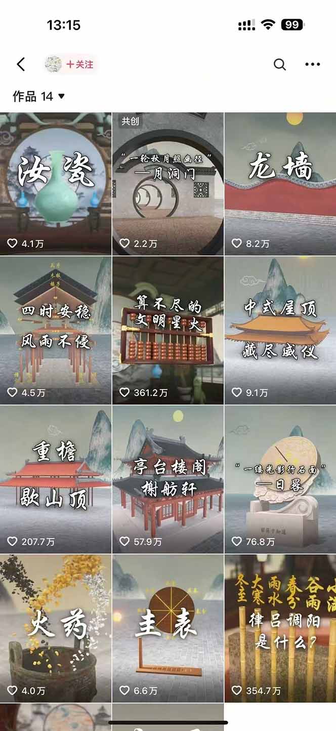 图片[1]-天工开物短视频创作课：插件配置与基础操作，场景动画全流程 古建案例实战-翻身站