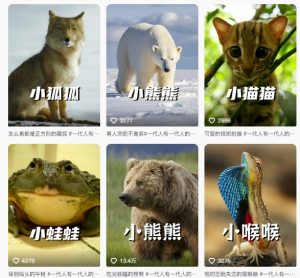 最新搞笑动物百科详细解说课程，蓝海赛道，流量非常大，轻松签独家进精选-翻身站