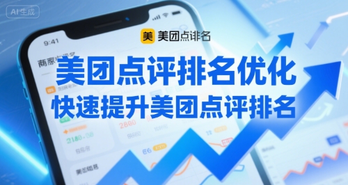 美团点评排名优化，快速提升美团点评排名-翻身站