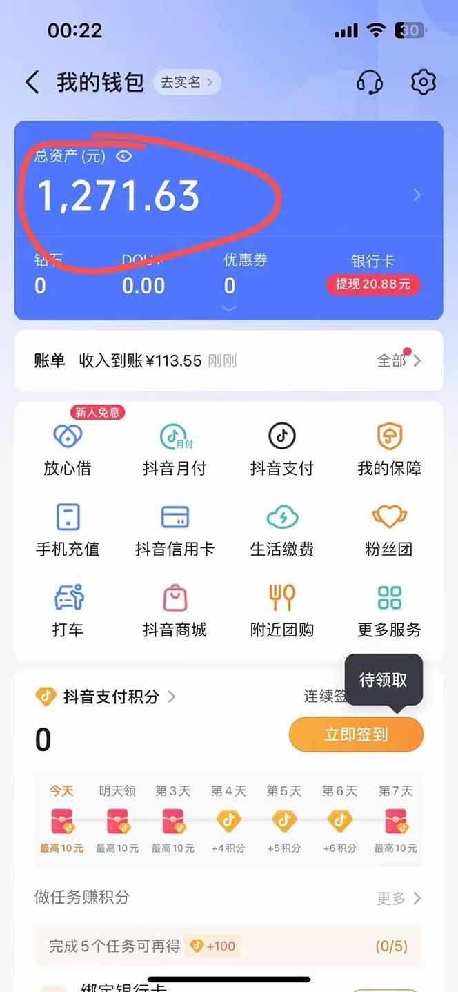 图片[2]-抖音无人撸礼物8.0玩法 全新风口   见效果快  全无人  单号当天产出2000+-翻身站