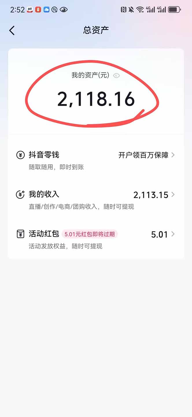 图片[1]-抖音无人撸礼物8.0玩法 全新风口   见效果快  全无人  单号当天产出2000+-翻身站