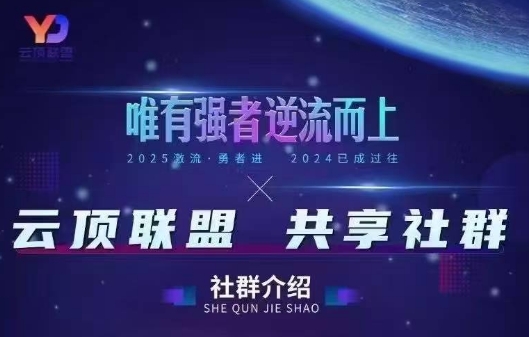 云顶联盟·无人直播实战(更新7月)-翻身站