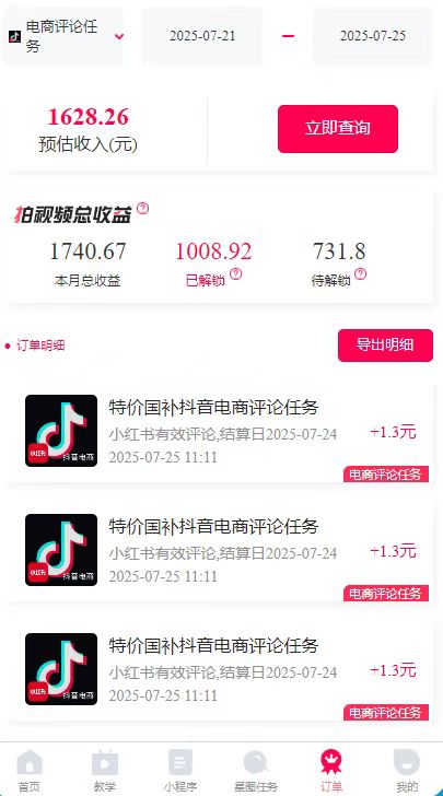 图片[2]-一天轻松3000+，抖音国补福利！评论就有钱，还有额外躺赚！-翻身站