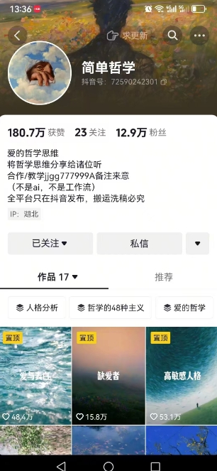 抖音博主简单的哲学短视频制作教学，涨粉很猛，变现多样化-翻身站