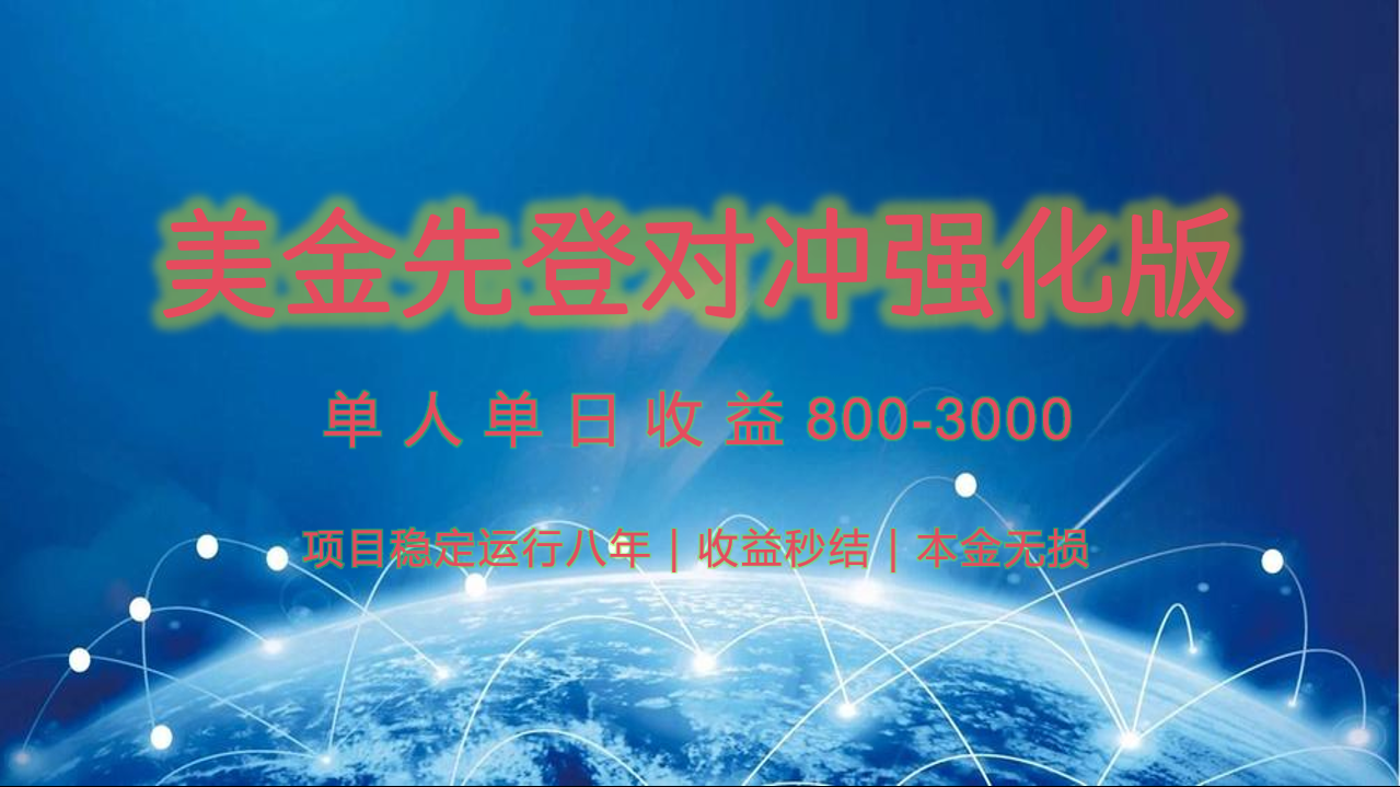 稳定8年的美金打金项目，单人2-4小时收益800元，可线下实地回本再走-翻身站