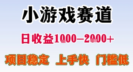 暑期暴力一天收益1-2k+ 稳定项目，小游戏赛道，项目稳定，上手快，门槛低【揭秘】-翻身站