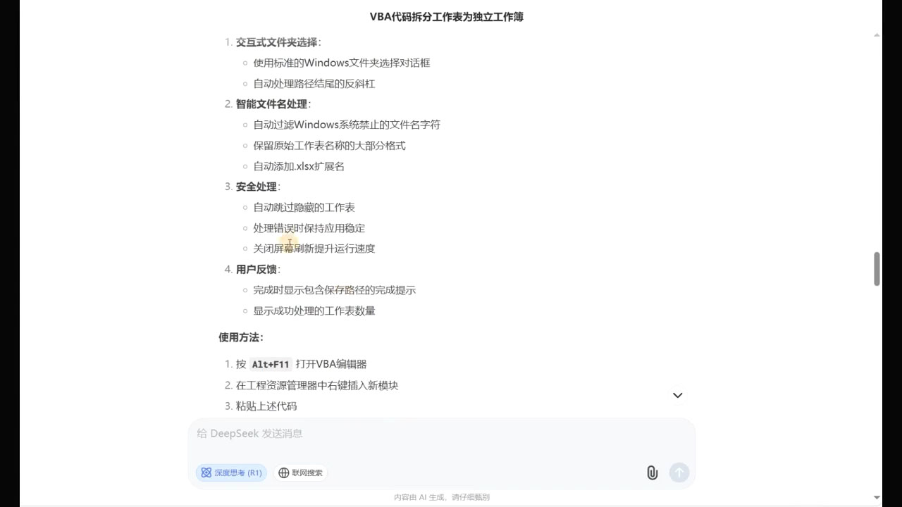 DeepSeek从入门到精通：解锁Excel和VBA高效办公新技能(更新)-翻身站