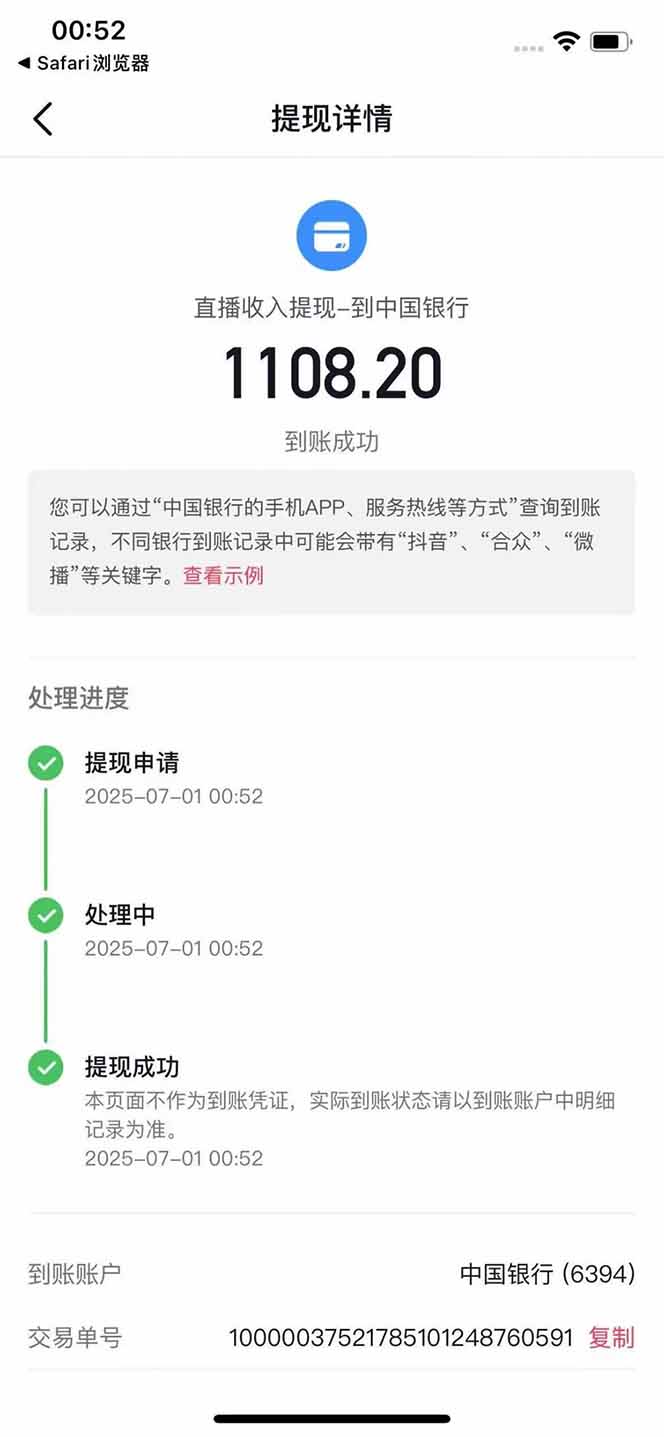 图片[3]-抖音无人撸礼物8.0玩法 全新风口   见效果快  全无人  单号当天产出2000+-翻身站